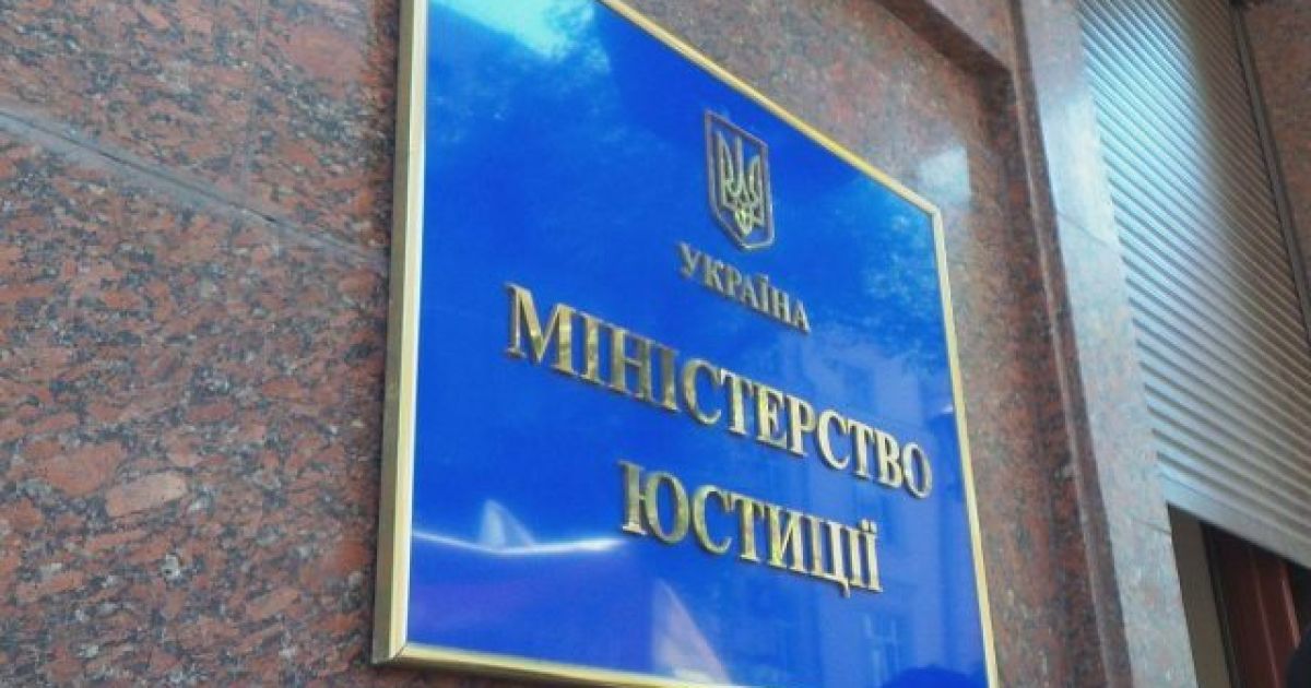 Министерство юстиции