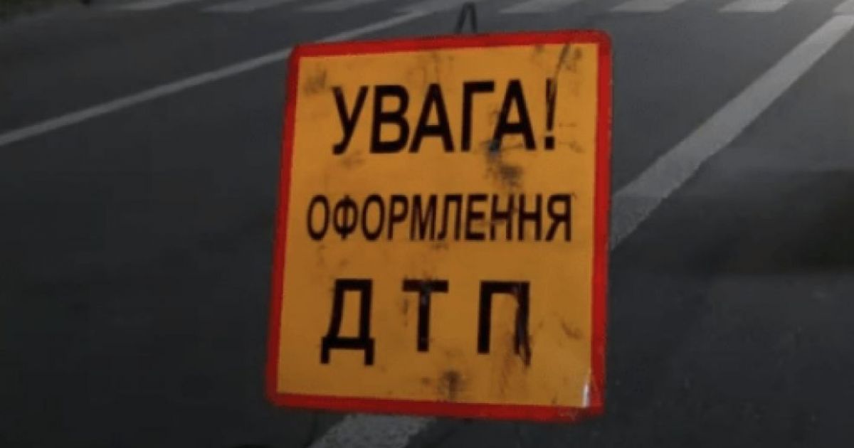 ДТП