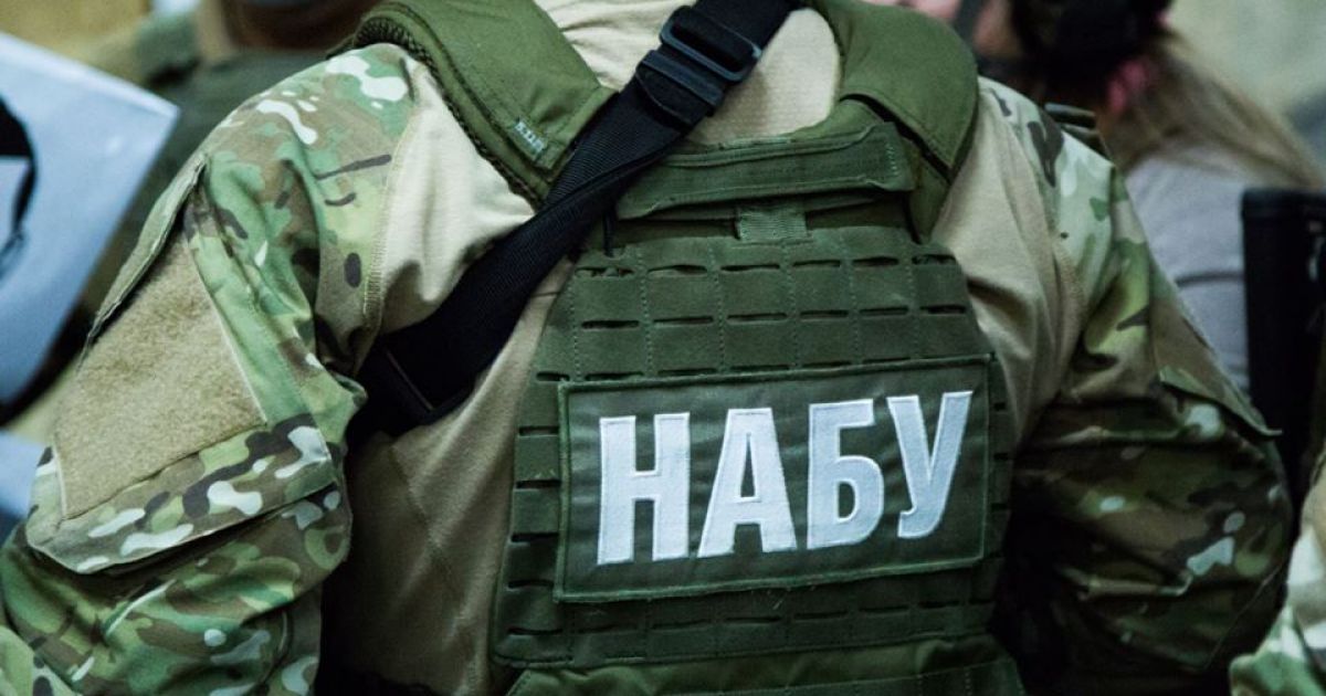 НАБУ