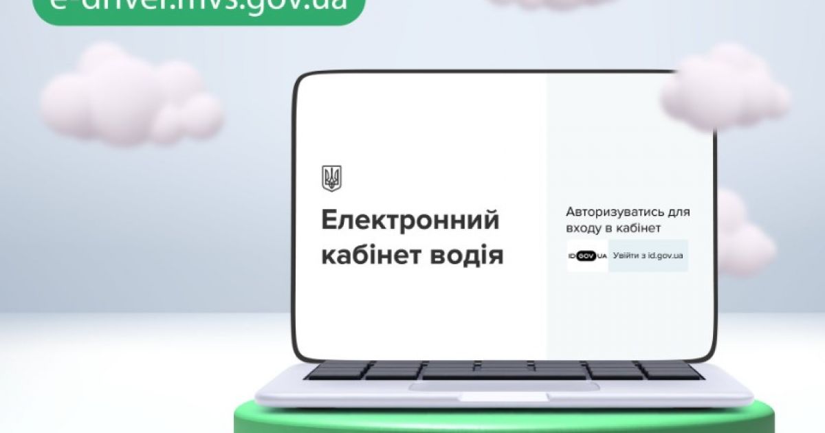 е-кабинет водителя