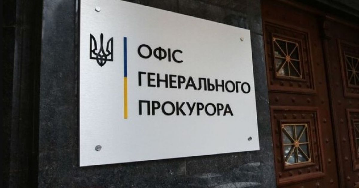 офис генпрокурора