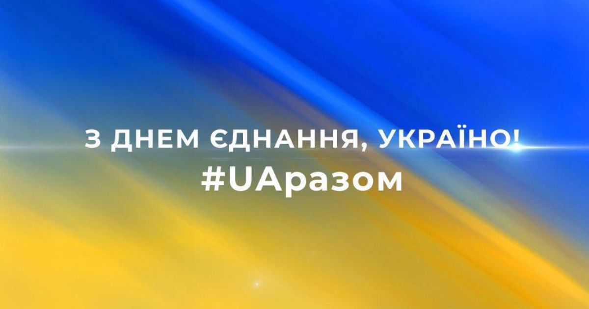 День единения