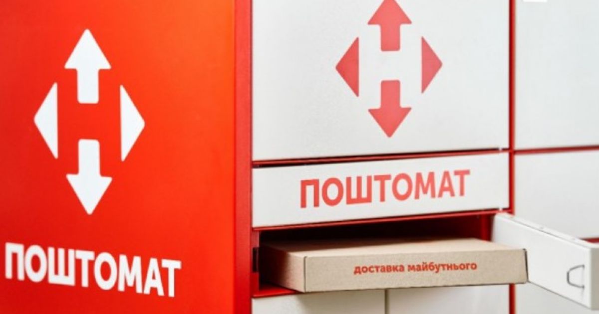 Новая почта