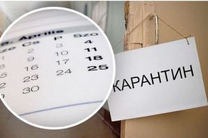 карантин