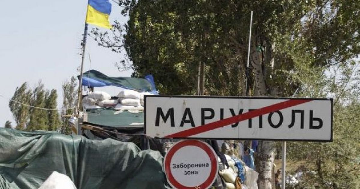 Мариуполь