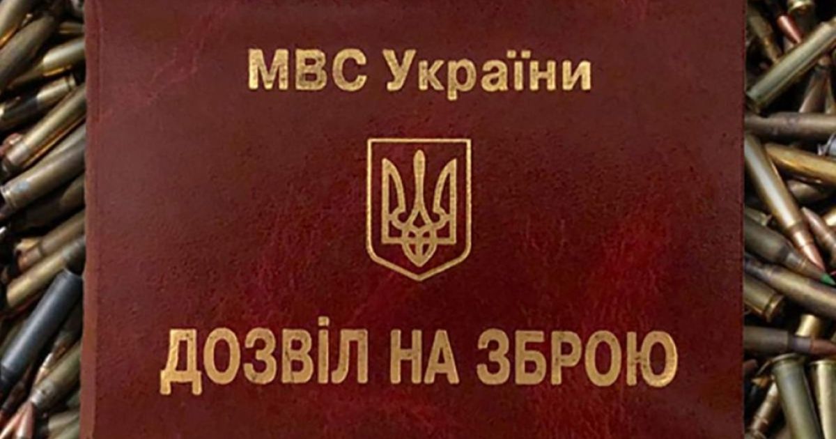 разрешение на оружие