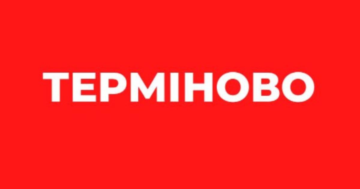 срочно