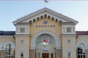 Конотоп