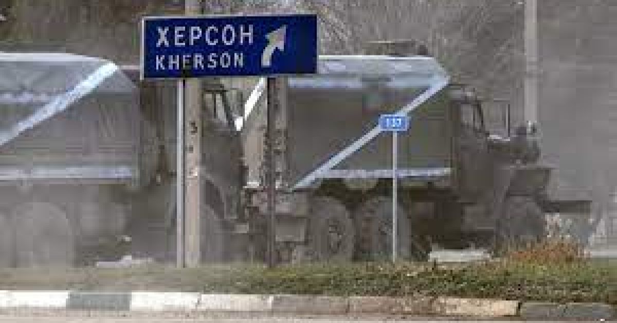 Херсон