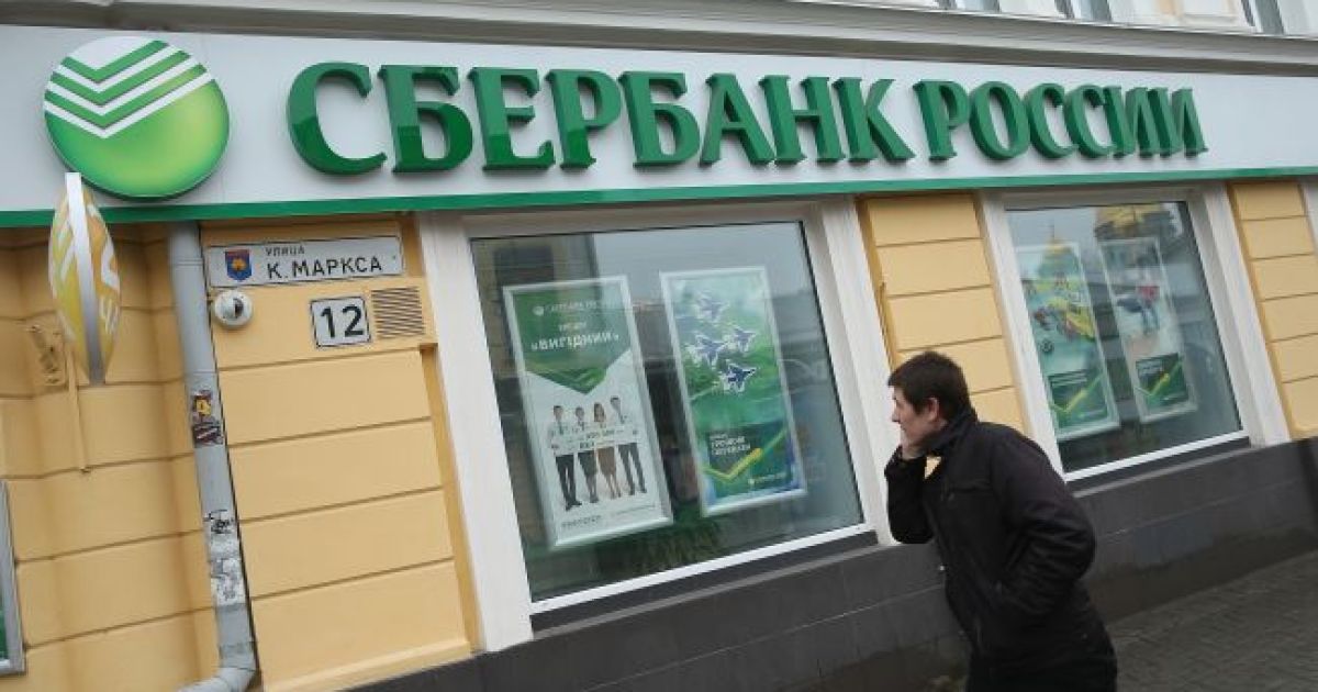Сбербанк России