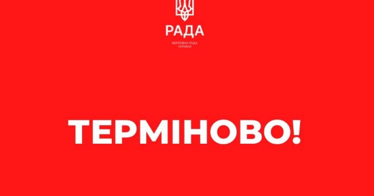 Срочно