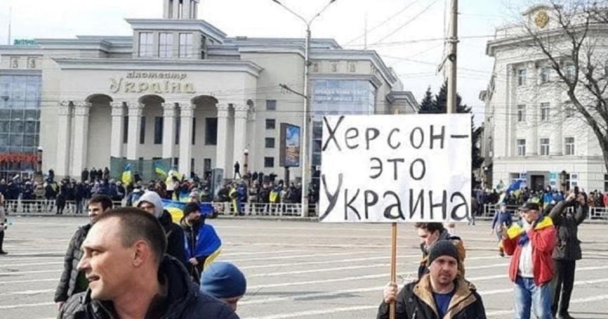 Херсон