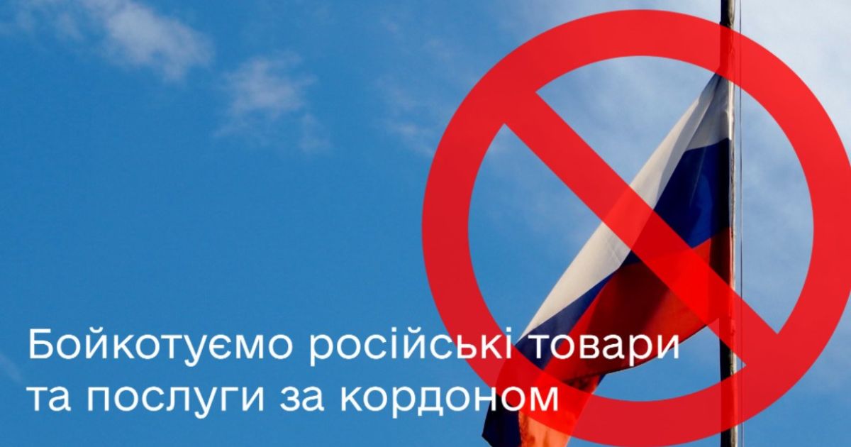 Российские товары