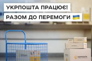 Укрпочта