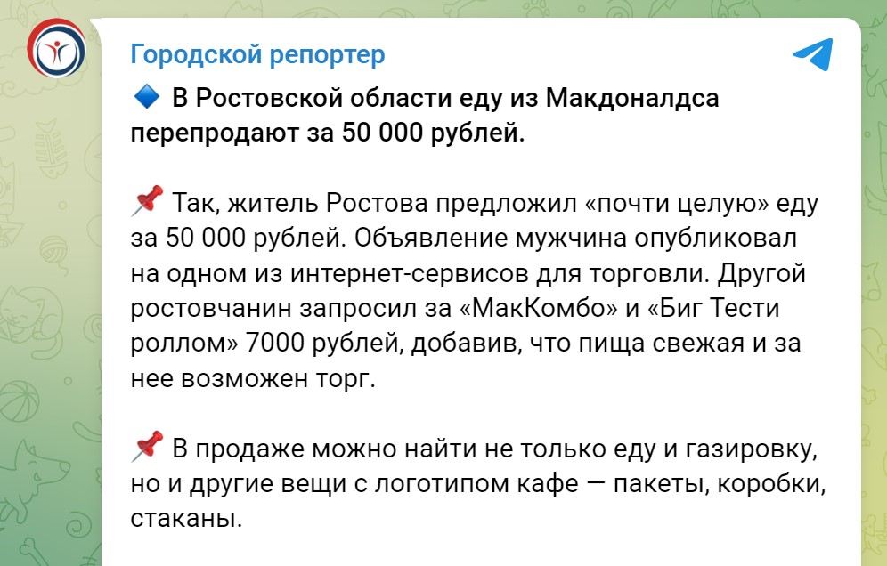 Макдональдс