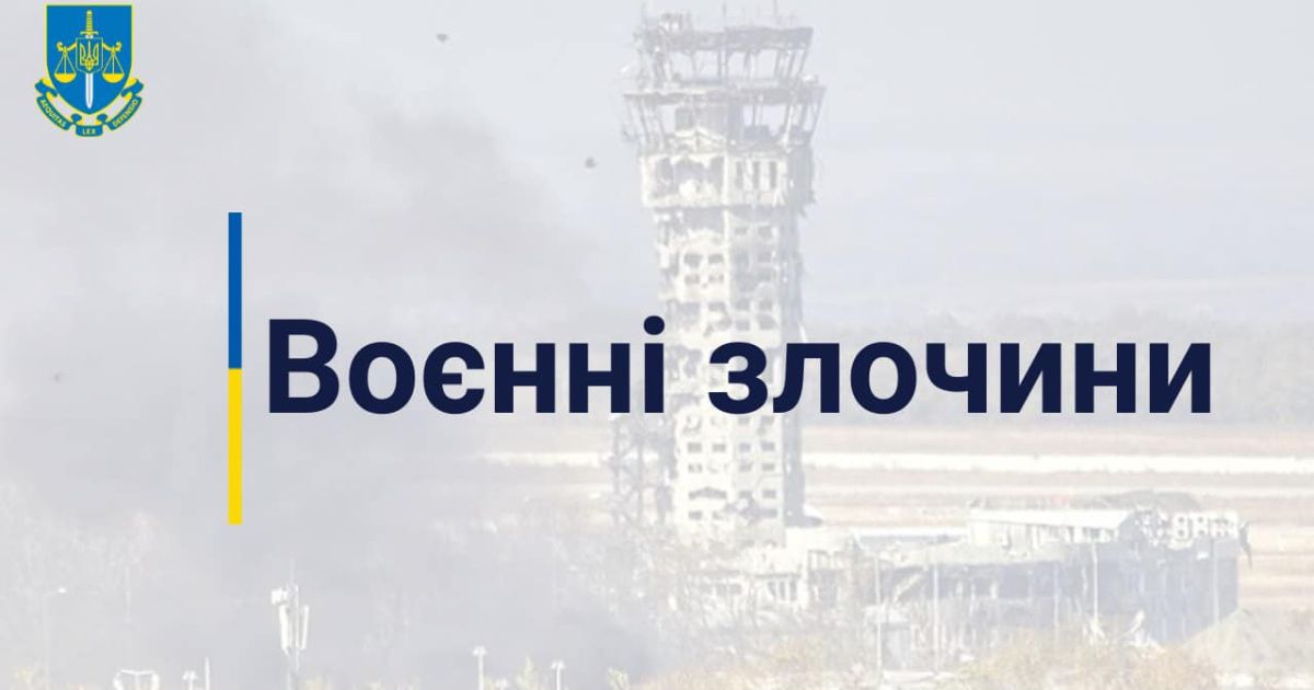 военные преступления