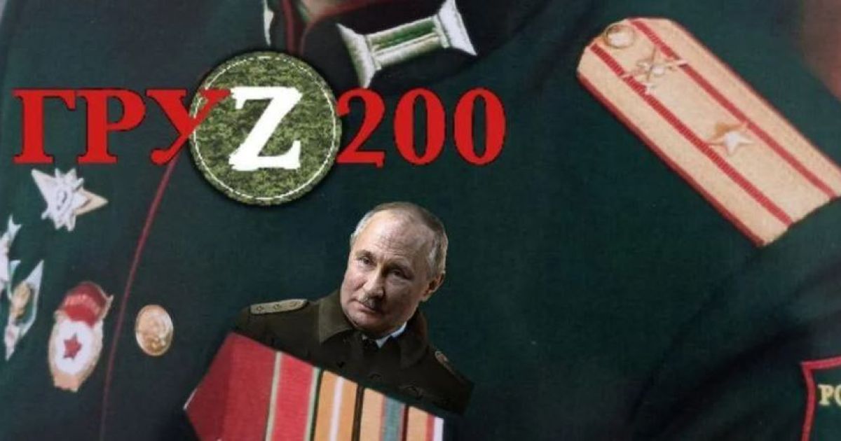 груз 200