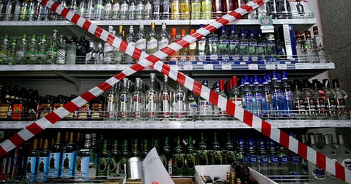 Запрет продажи алкоголя