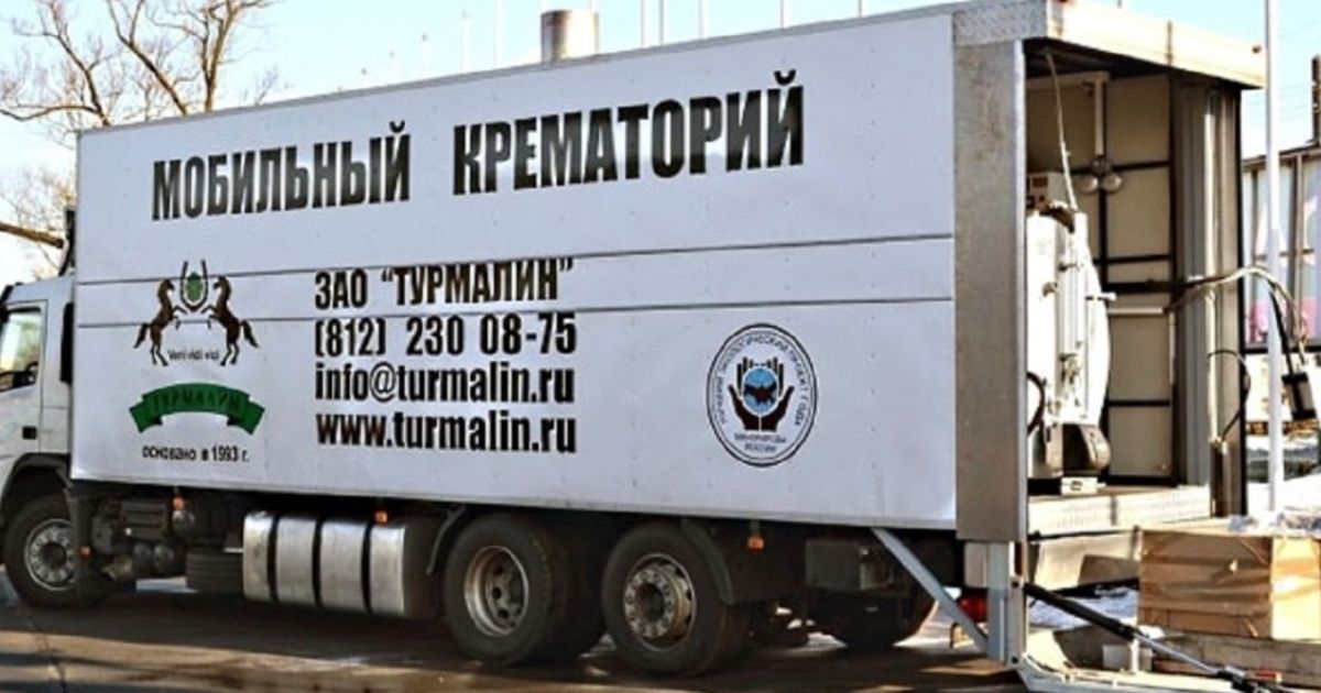мобильные крематории РФ