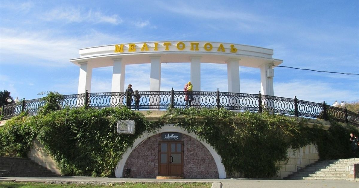 Мелитополь