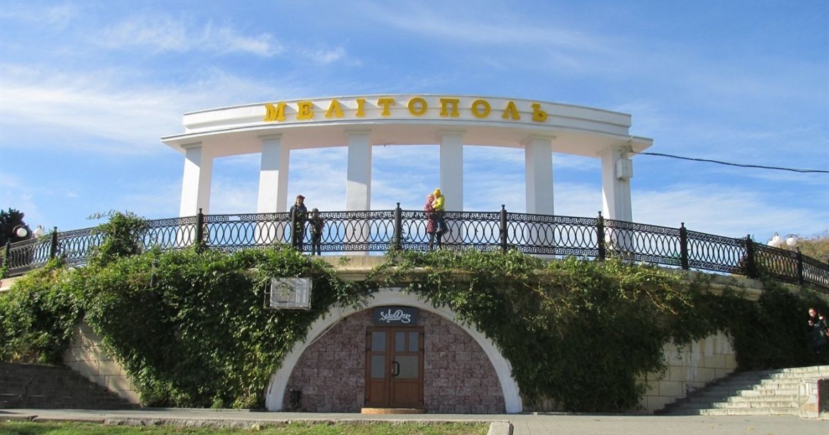 Мелитополь
