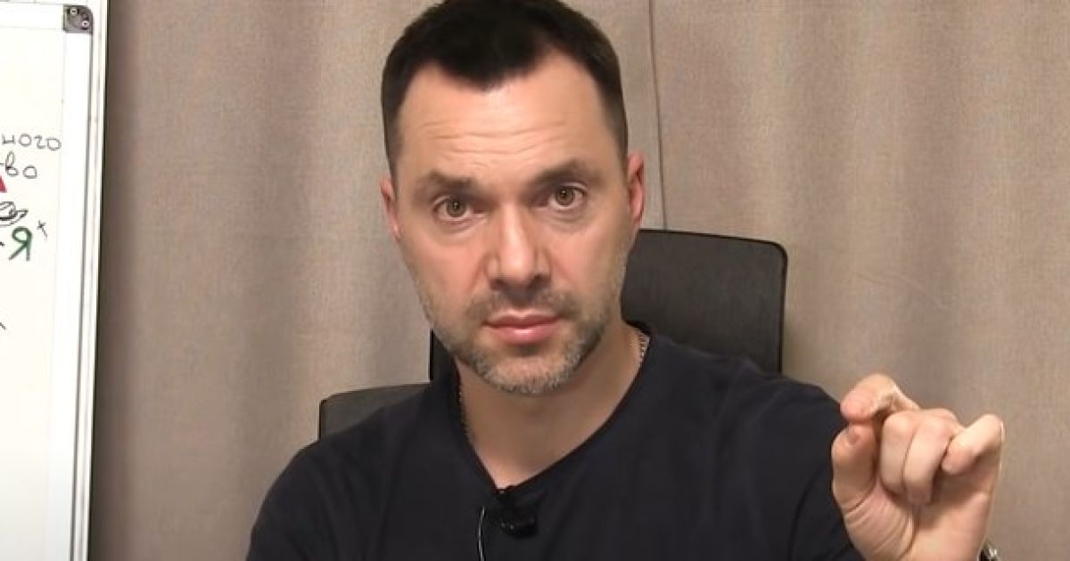 Алексей Арестович