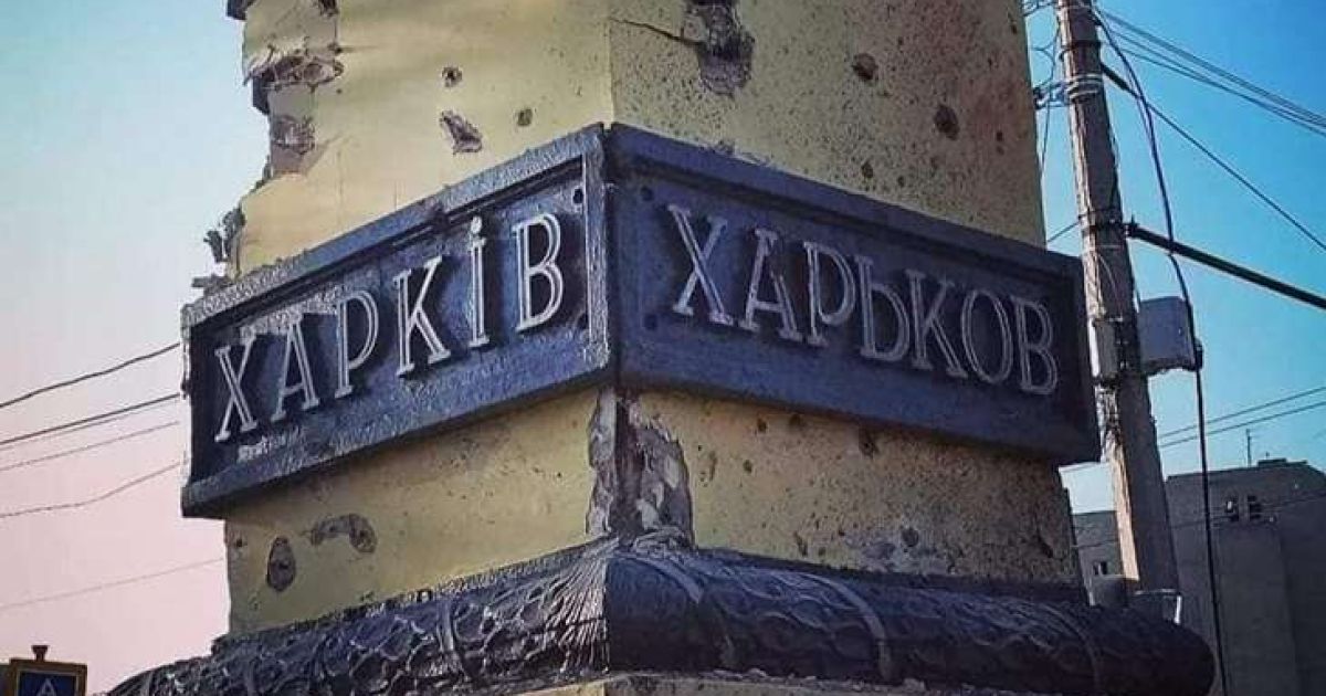 Харьков