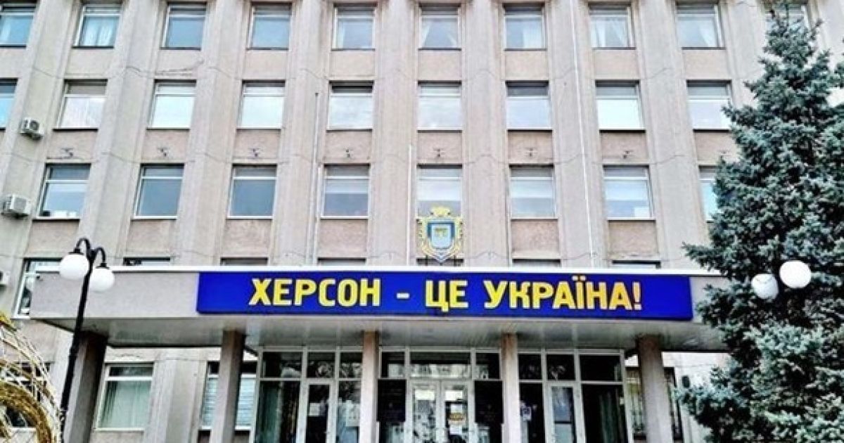 Херсон