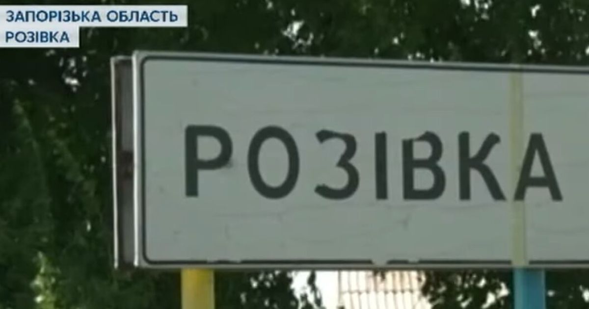 Розовка