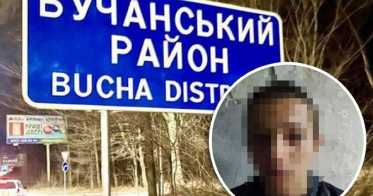 Бучанский район