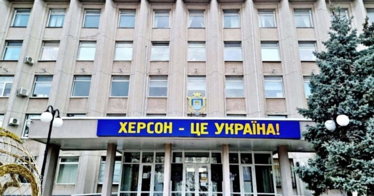 Херсон