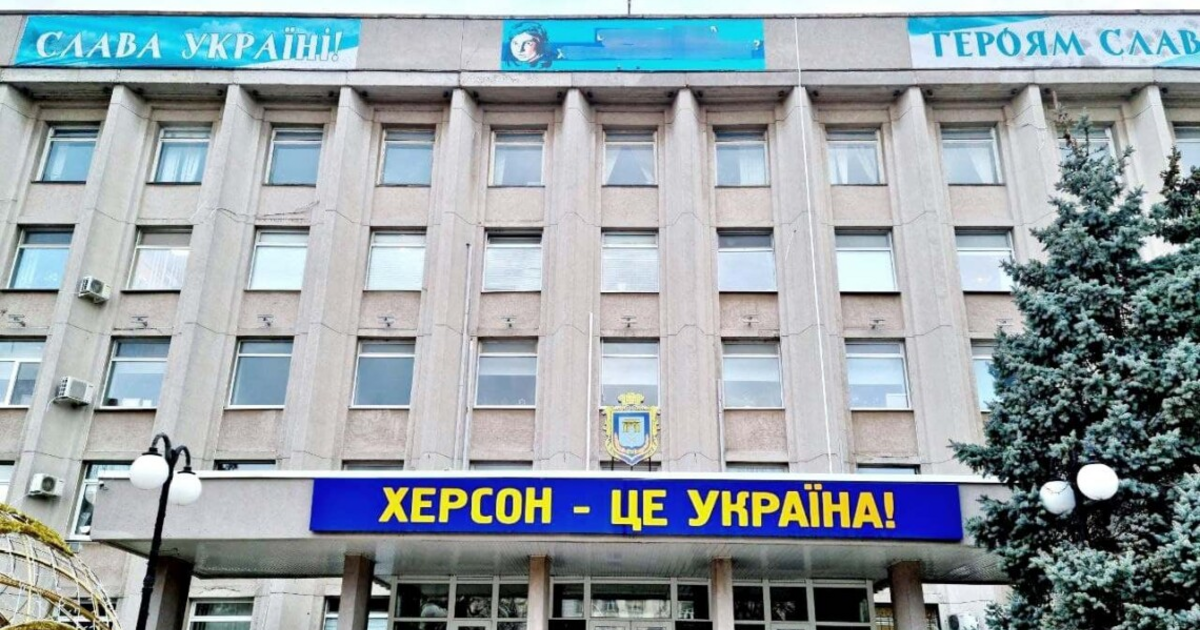 Херсон