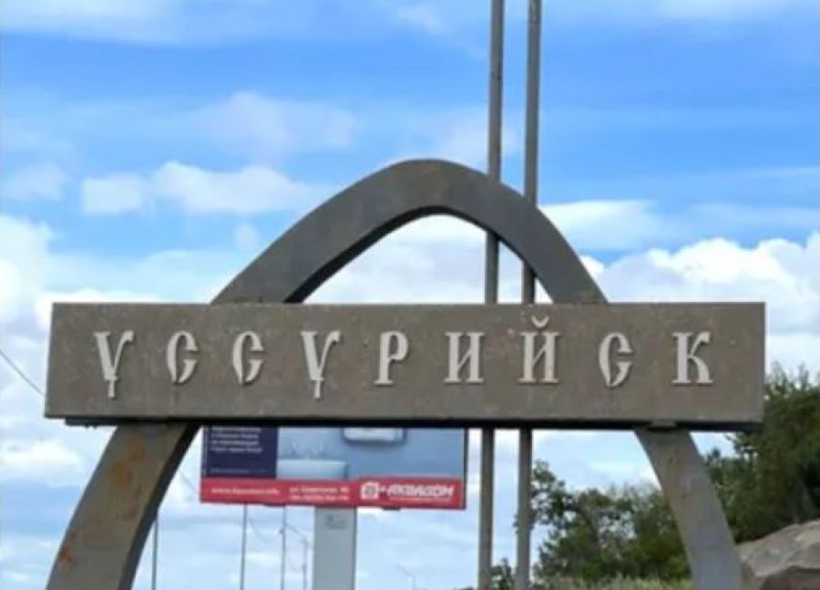 Уссурийск