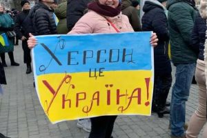 Херсон