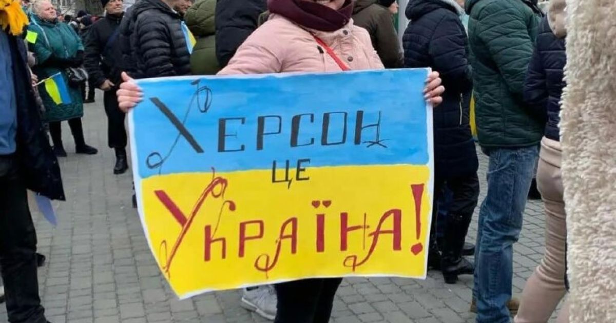 Херсон