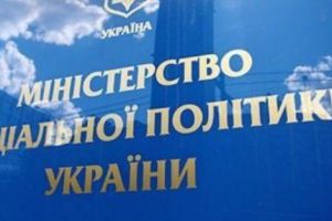 Минсоцполитики