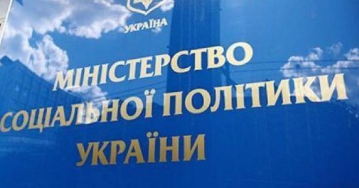 Минсоцполитики