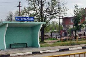 Чернобаевка