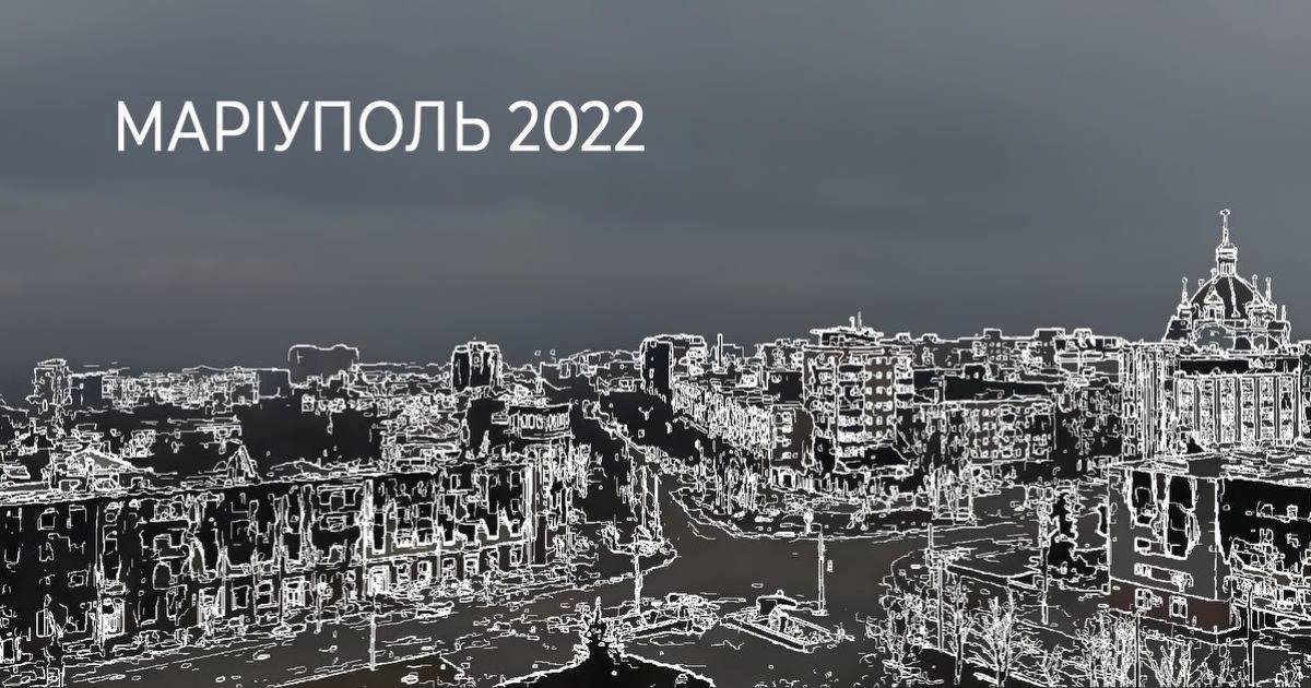 Мариуполь