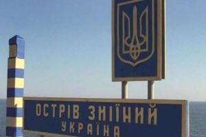 остров Змеиный