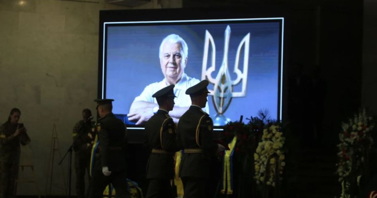 прощание с Леонидом Кравчуком
