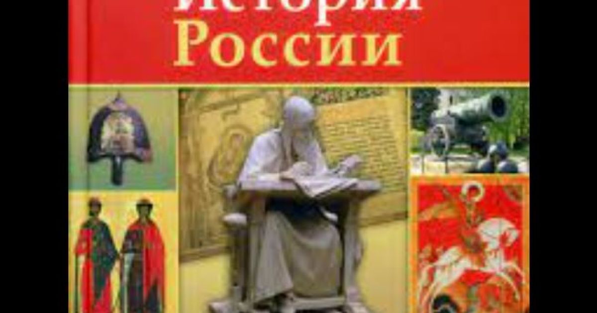 история РФ