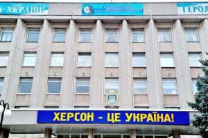 Херсон