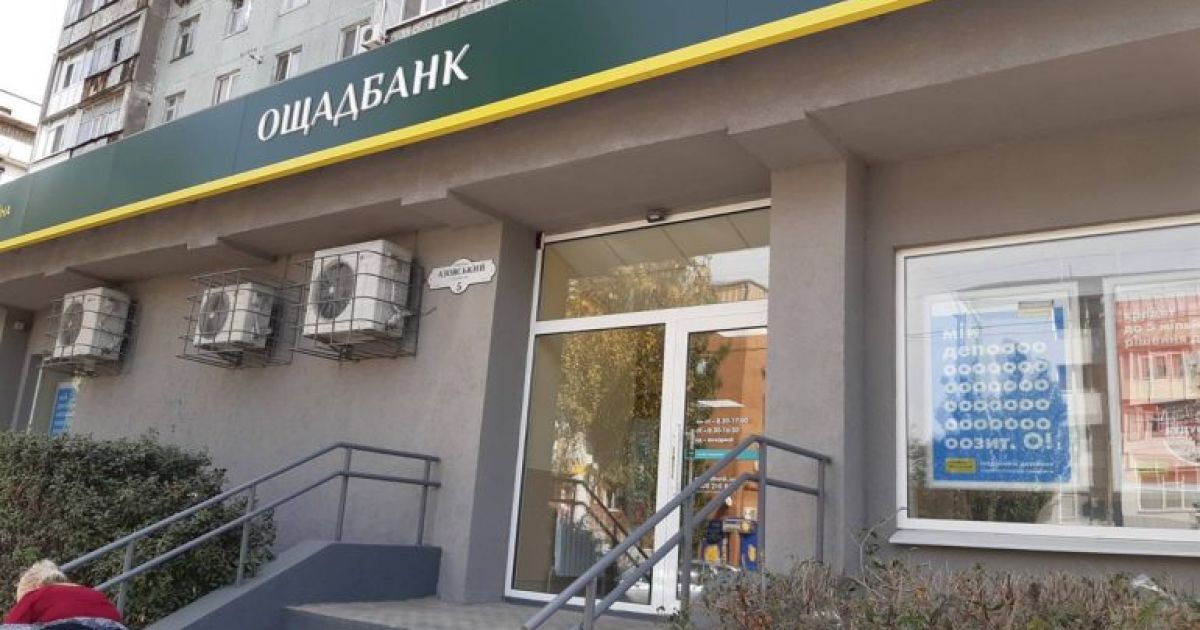 Ощадбанк
