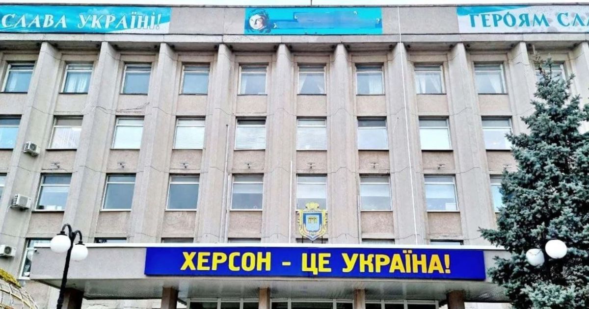 Херсон