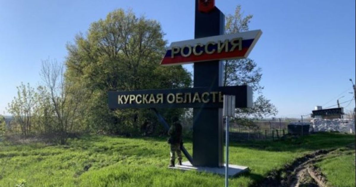Курская область