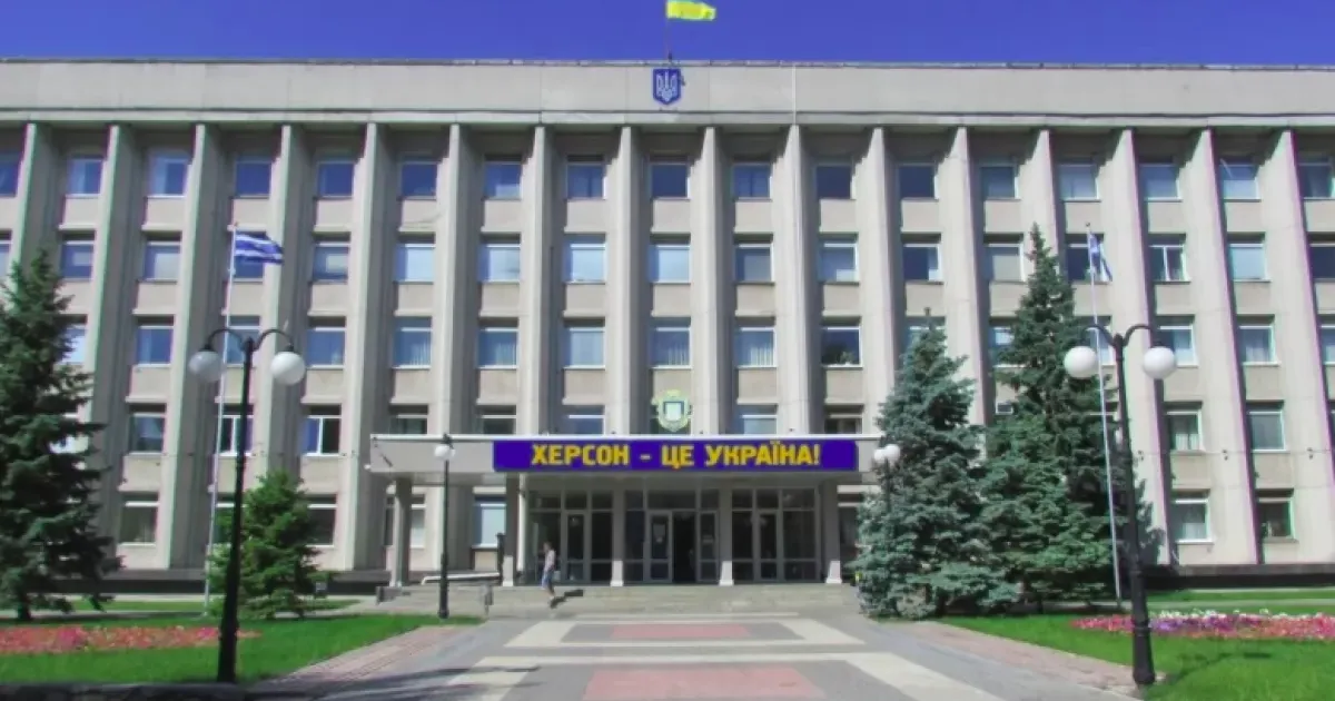 Херсон