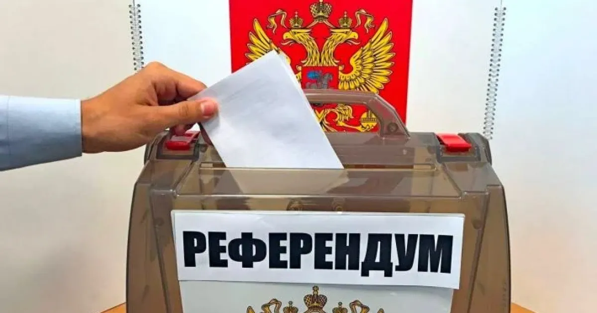 Референдум