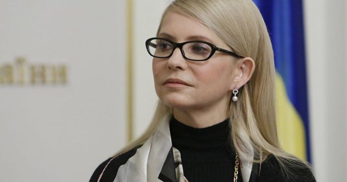 Юлия Тимошенко
