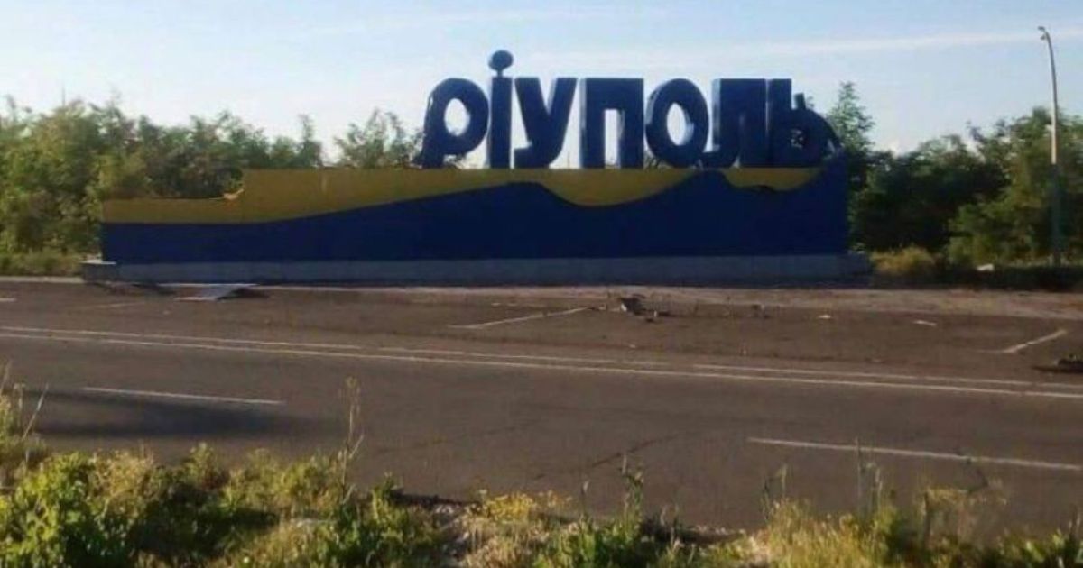 Мариуполь